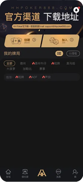 最正规的HHpoker俱乐部